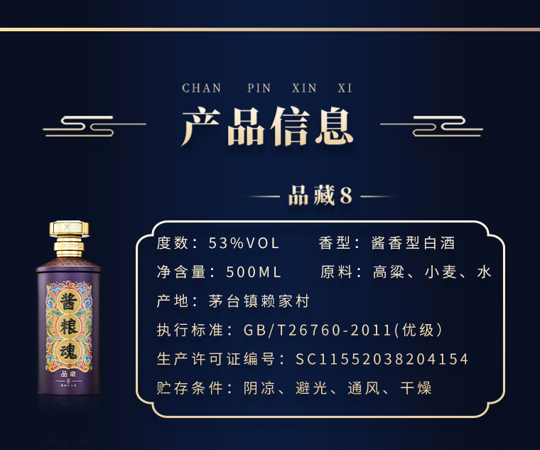 酱粮魂-品藏8(图14)
