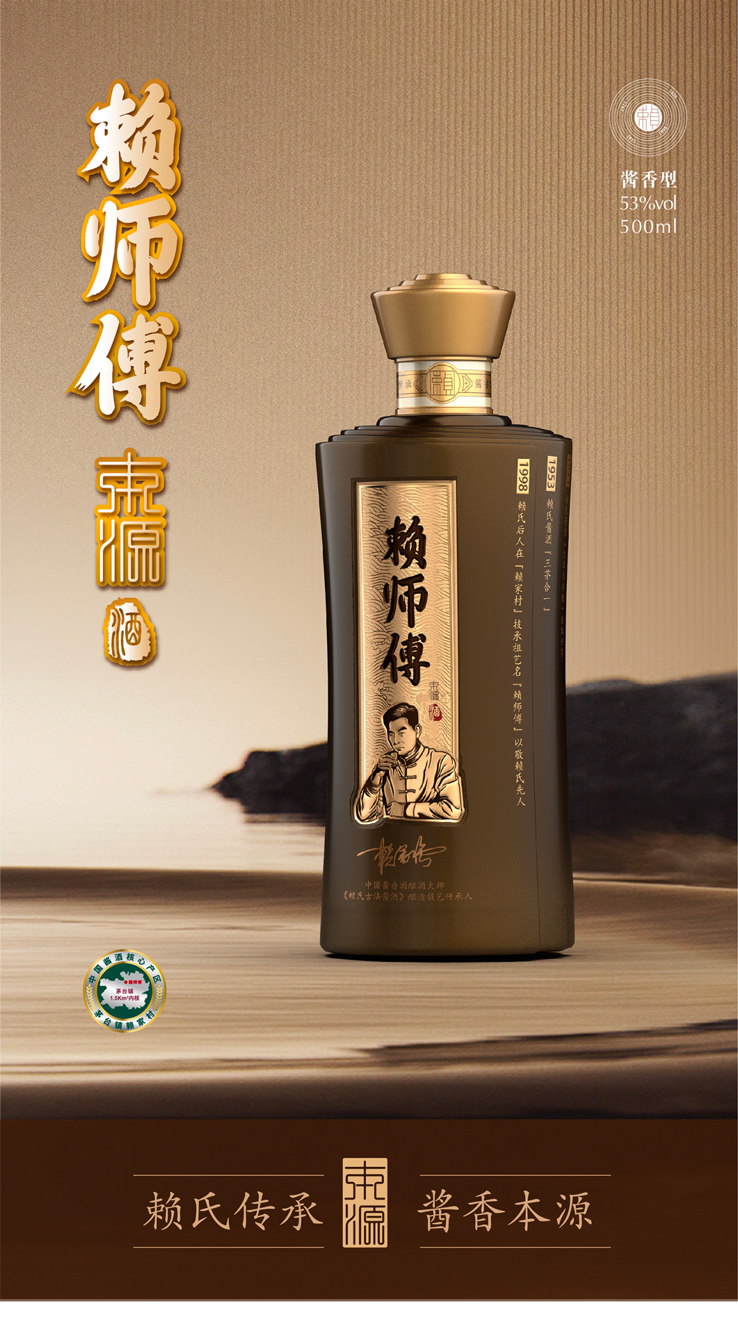 赖师傅本源酒(图1)